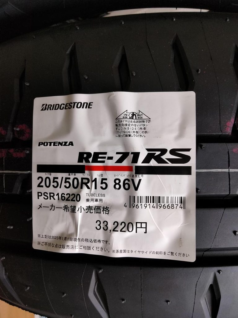 POTENZA RE-71RS 205/50R15 86Vのメーカー希望小売価格33,220円のラベル