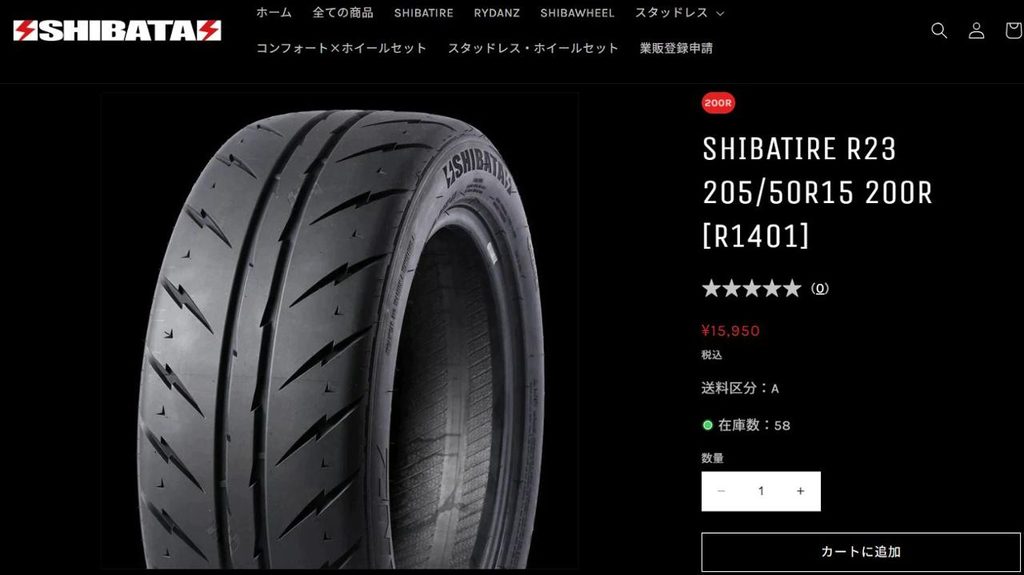 シバタイヤ公式のR23 205/50R15 200Rの販売価格15,950円の表示