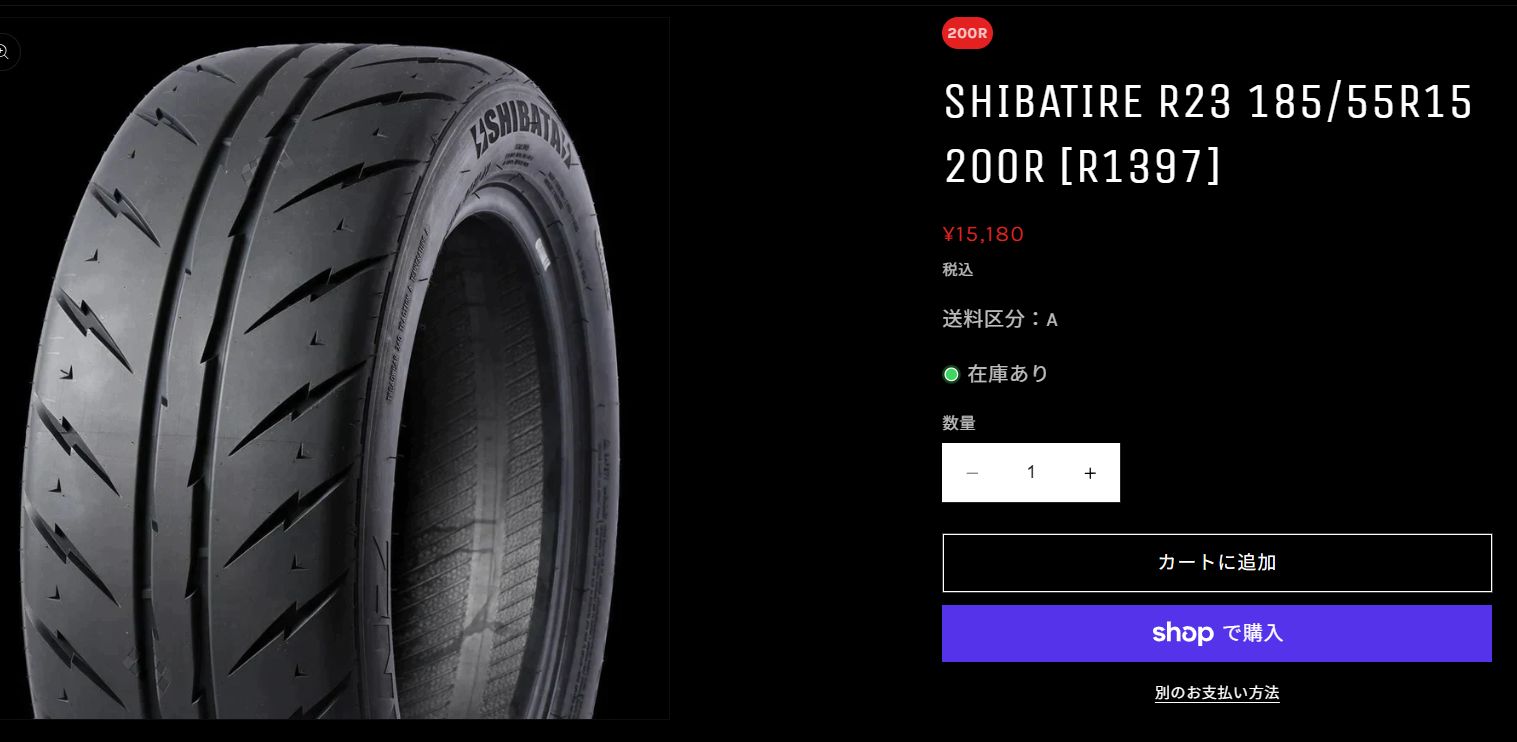 シバタイヤ R23 185/55R15 200R ND5ロードスター用サーキットタイヤ商品画像
