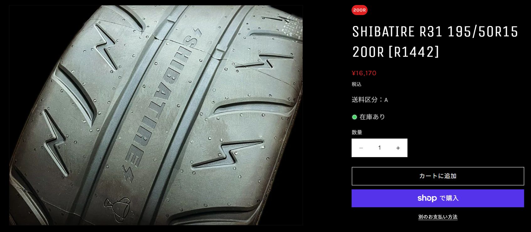 シバタイヤ R31 200R 195/50R15 ND5ロードスター装着。ハイグリップサーキットタイヤ