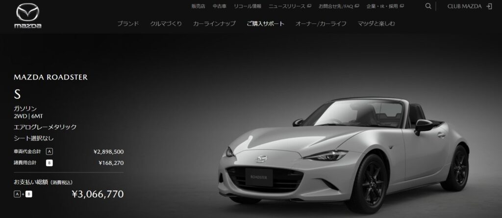 ND5ロードスター RE Sグレード 新車価格 313万円 マツダ公式コンフィギュレーター