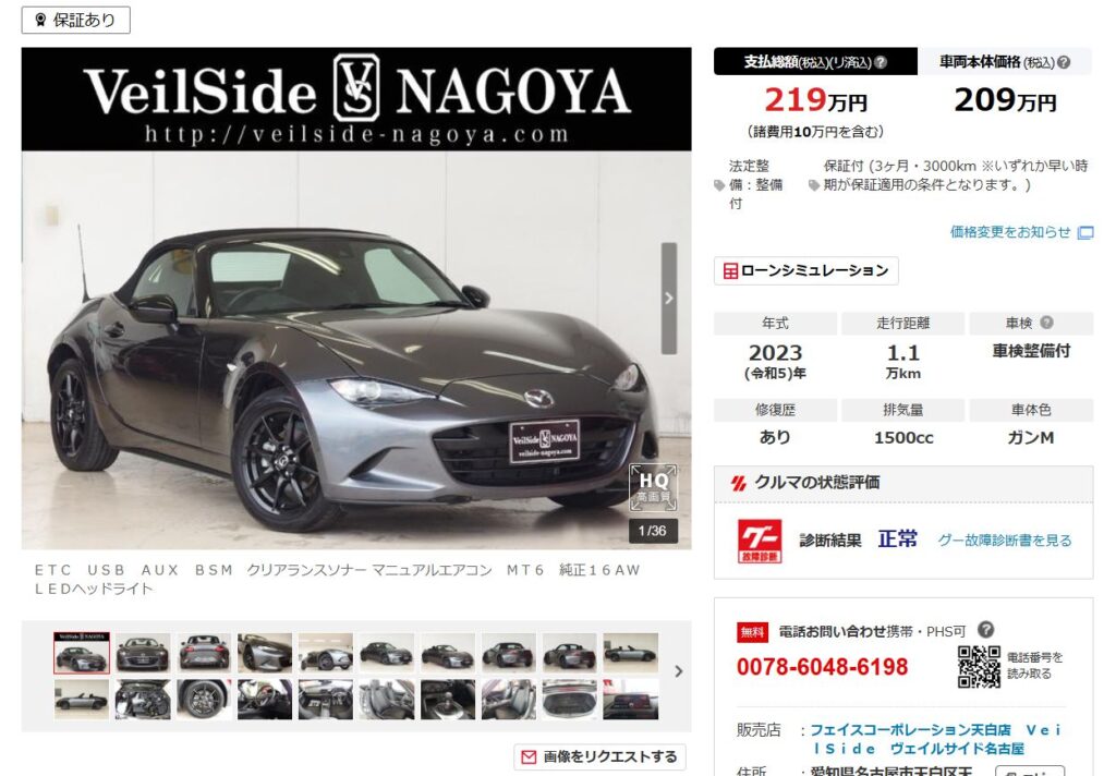 2023年式ND5ロードスター中古車カーセンサー掲載事例