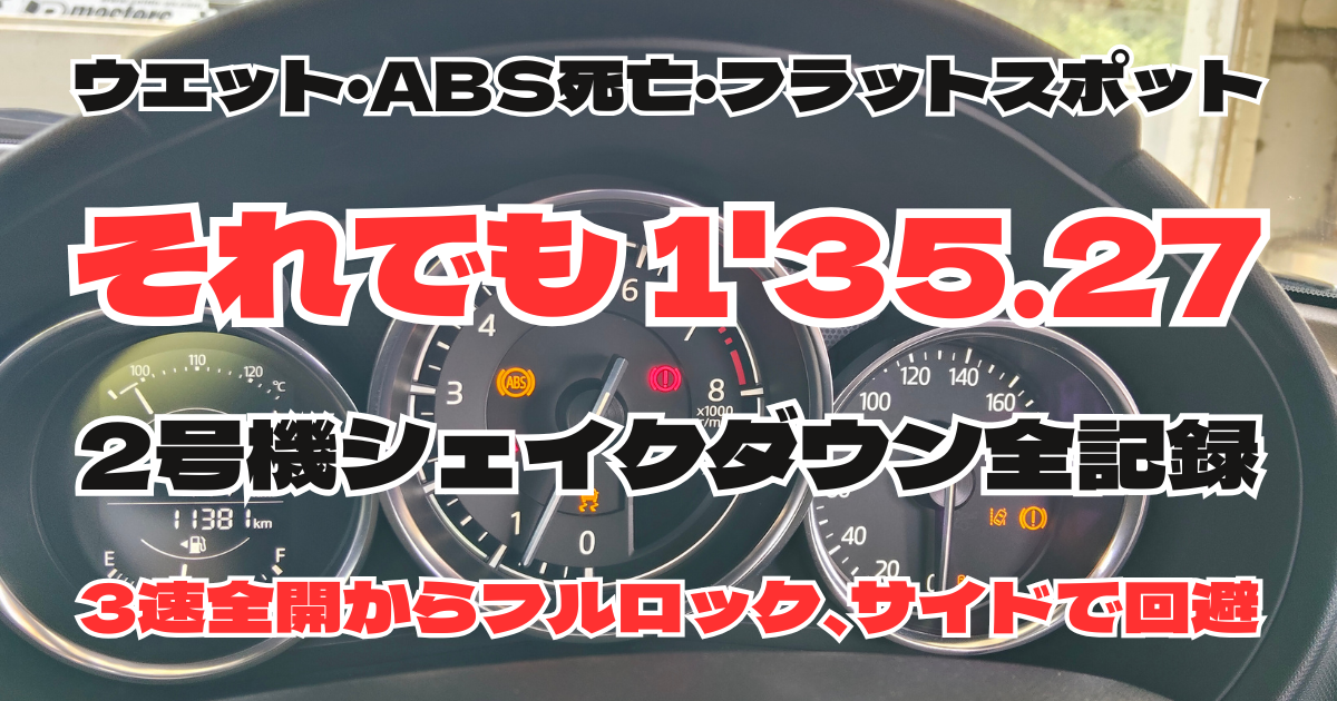 走行中に複数の警告灯が点灯したND5ロードスター2号機のメーター