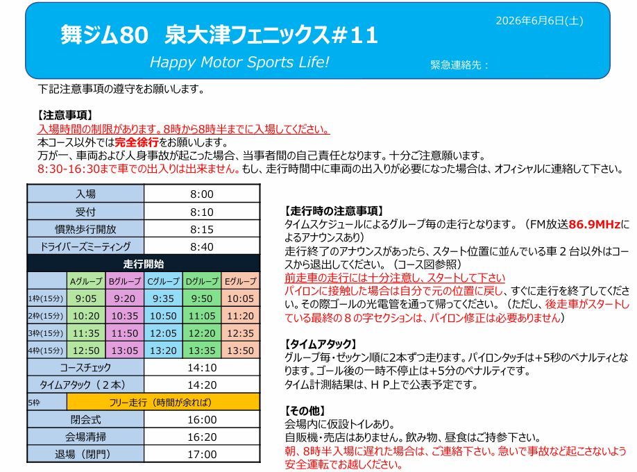 舞洲ジムカーナ80の公式パンフレット