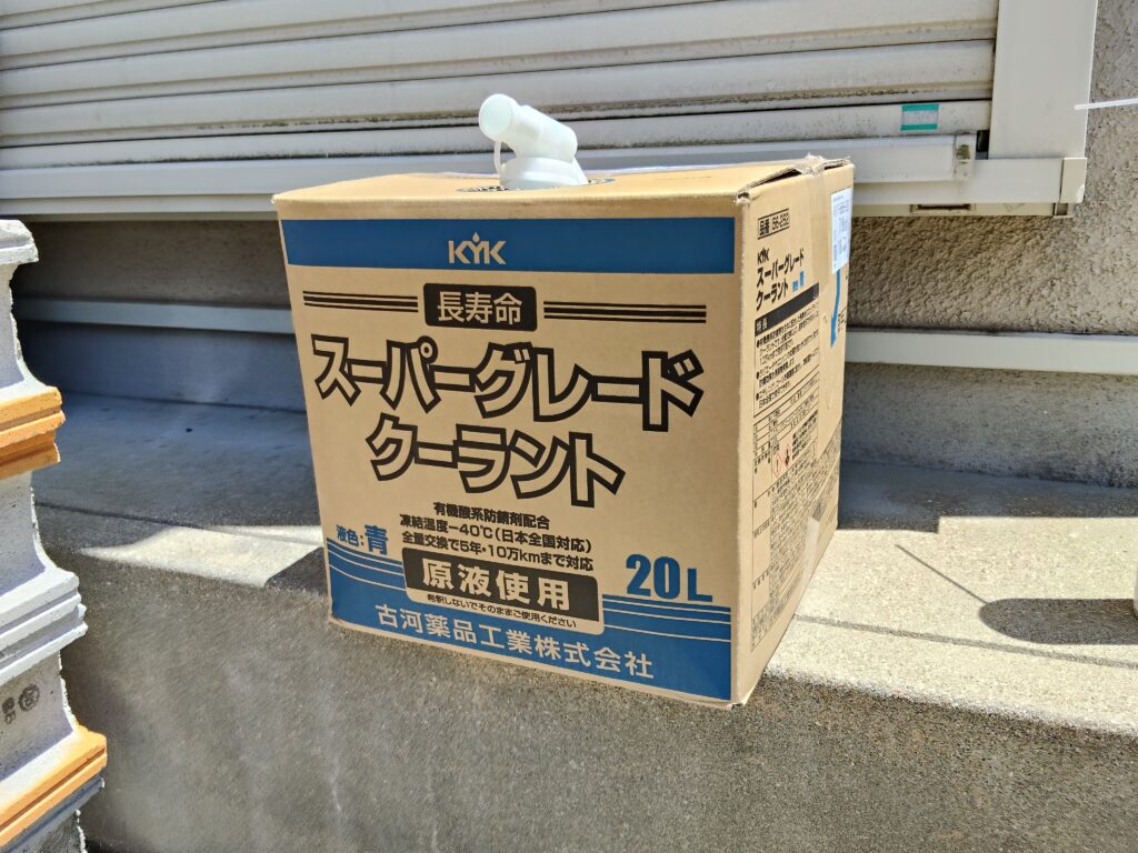 クーラント交換に使用するKYKスーパーグレードクーラント青20L