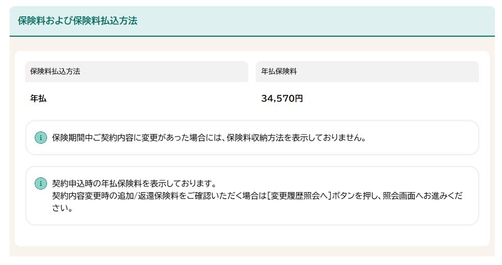 ロードスター 任意保険の年払保険料34,570円が表示された契約画面